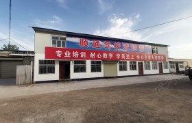 顺通驾校
