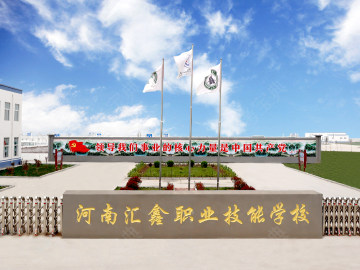 汇鑫驾校