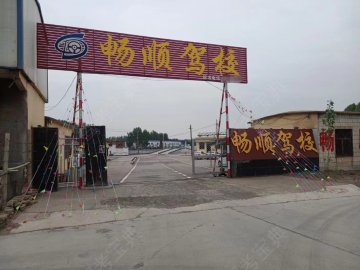 畅顺驾校