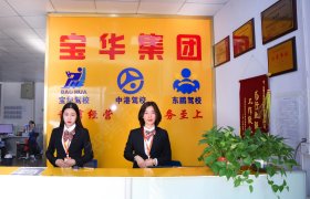宝华驾校宝安直营分校