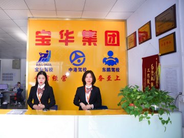 宝安宝华驾校直营分校