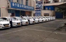 玉亭驾校