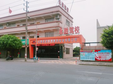 永胜驾校