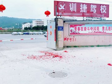 鑫星驾校