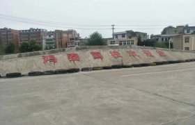 鸿泰驾校