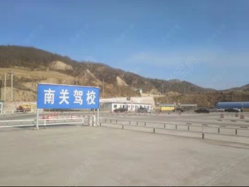 南关驾校