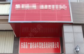 广鑫驾校