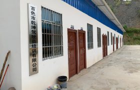 乾坤驾校