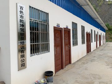 乾坤驾校