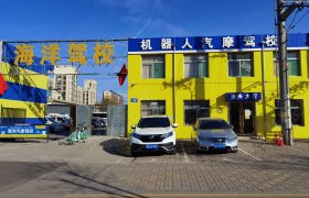 海洋驾校