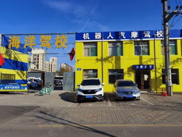 海洋驾校