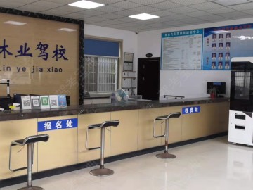 林业驾校