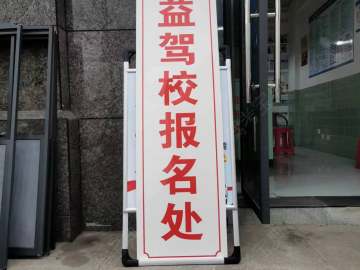 畅益驾校双流摩托车分校