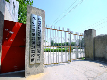 建翔驾校