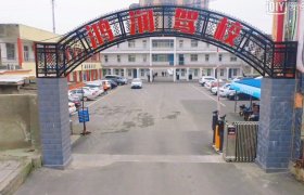 鸿润驾校