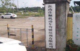 佳顺驾校