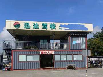 迅达驾校