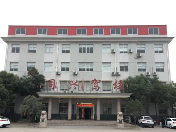 同兴驾校