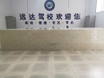 远达摩托车驾校