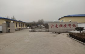 顺安驾校