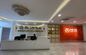 新明晖驾校