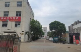 三江驾校