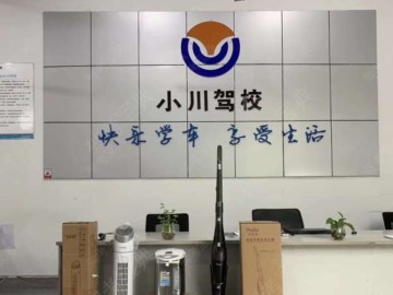 小川驾校江宁分校
