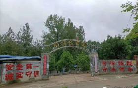 顺安达驾校