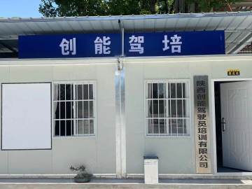 创能驾校辛家庙分校