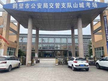 舜天驾校