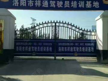 祥通驾校