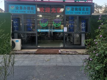 学好驾校桂城分校