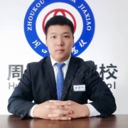 杨登科