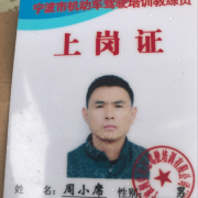周小席