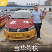 宝华赵教练