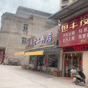 恒丰学车