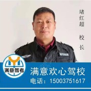 堵红超