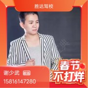 谢少武