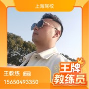王教练