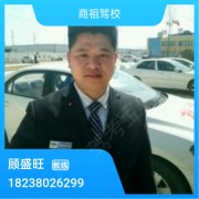 顾盛旺