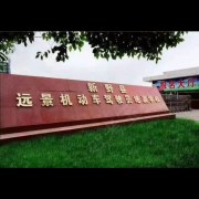 刘建悦