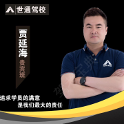 贾延海
