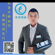 孔德军