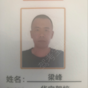 梁峰