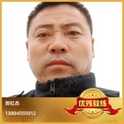 郑红杰