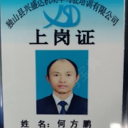 何方鹏