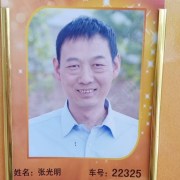 张光明