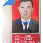 李振刚