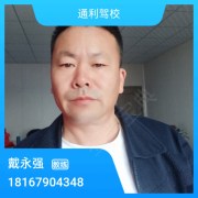 戴永强