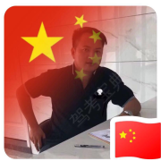邱教练